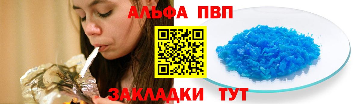 Alpha PVP Crystall Барнаул