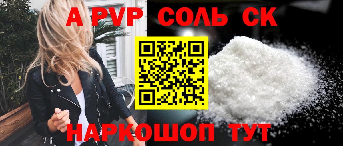 Барнаул  Альфа ПВП Соль  Вход с VPN  A-PVP мука  Alpha-PVP  Alpha-PVP мука 