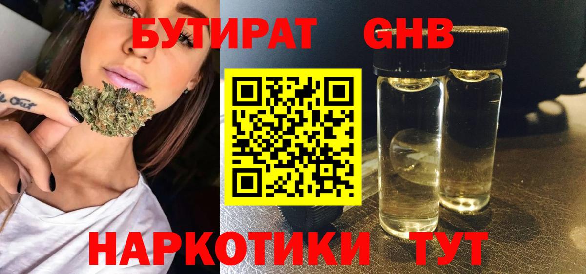 БУТИРАТ 1.4BDO  Вход с VPN  Барнаул 