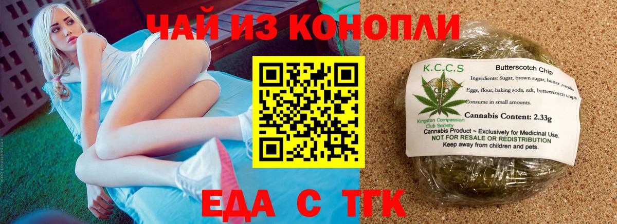 Барнаул  Еда ТГК конопля  Вход с VPN 