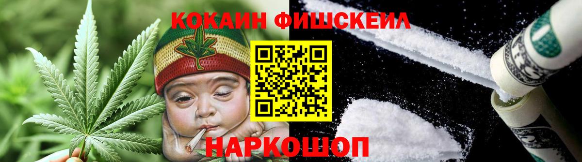 Cocaine FishScale Барнаул