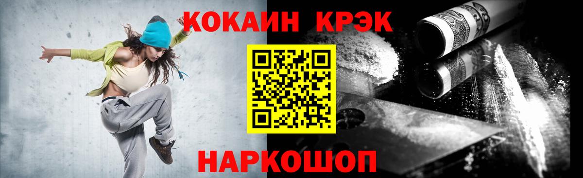 Кокаин  COCAIN FishScale  Вход с VPN  Барнаул 
