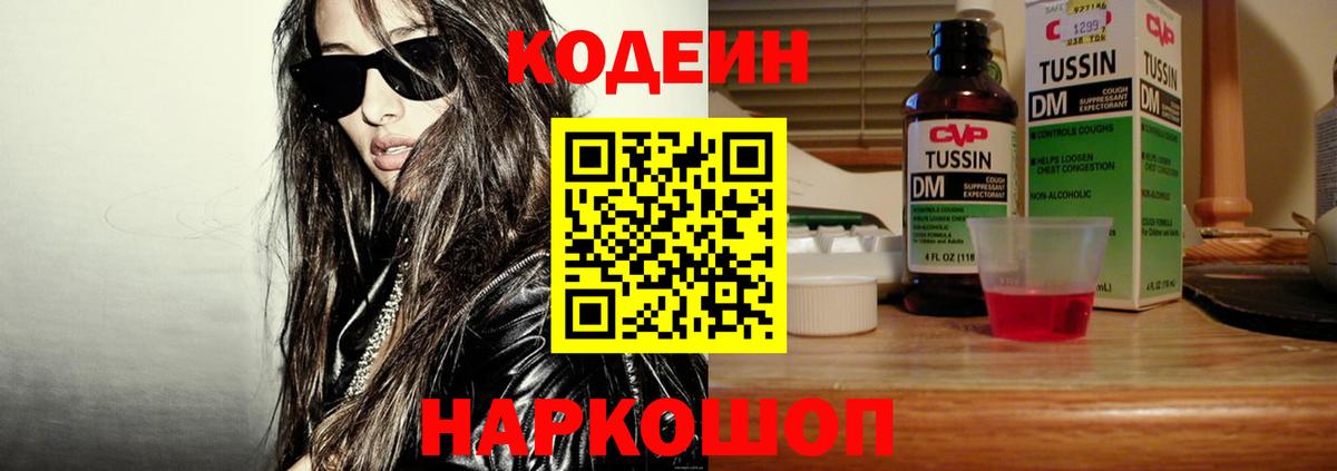 Кодеиновый сироп Lean напиток Lean (лин) Барнаул