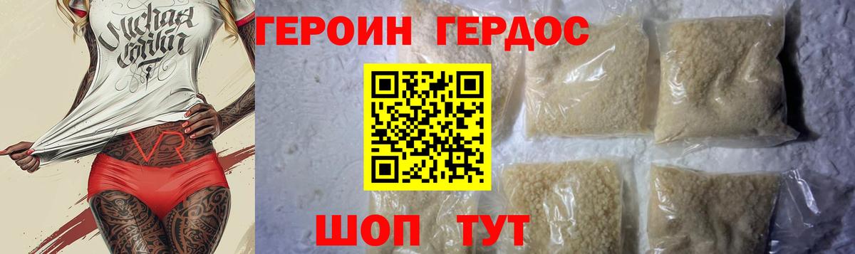 ГЕРОИН белый Барнаул