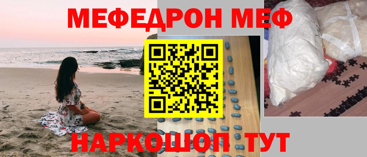 Меф  Мефедрон mephedrone  Меф  Мефедрон мука  Вход с VPN  продажа наркотиков  Барнаул 