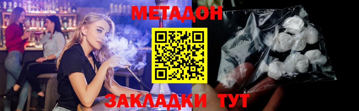Метадон methadone  Вход с VPN  MEGA как зайти  МЕТАДОН кристалл  Барнаул 
