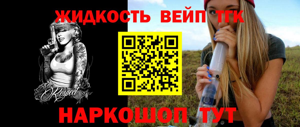 ТГК вейп с тгк Барнаул